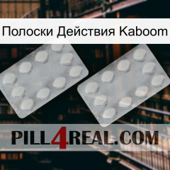 Полоски Действия Kaboom 17